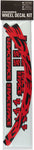 RaceFace Medium Offset Rim Decal Kit Red (185C)